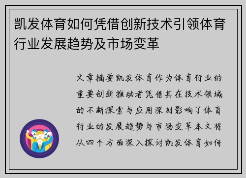 凯发体育如何凭借创新技术引领体育行业发展趋势及市场变革