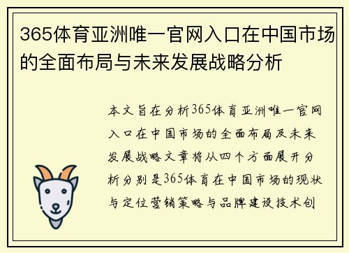 365体育亚洲唯一官网入口在中国市场的全面布局与未来发展战略分析