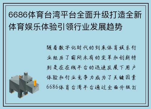6686体育台湾平台全面升级打造全新体育娱乐体验引领行业发展趋势