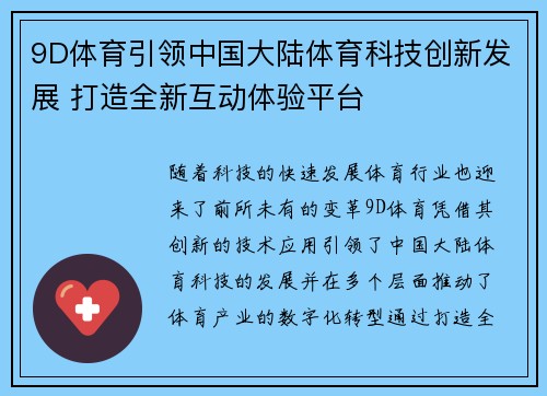 9D体育引领中国大陆体育科技创新发展 打造全新互动体验平台