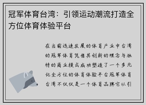 冠军体育台湾：引领运动潮流打造全方位体育体验平台