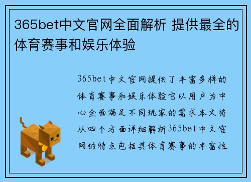 365bet中文官网全面解析 提供最全的体育赛事和娱乐体验