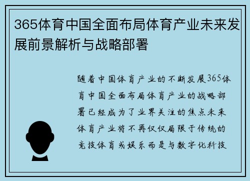 365体育中国全面布局体育产业未来发展前景解析与战略部署