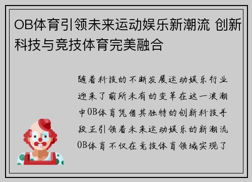 OB体育引领未来运动娱乐新潮流 创新科技与竞技体育完美融合