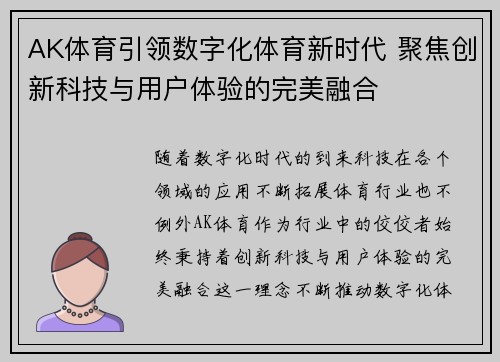 AK体育引领数字化体育新时代 聚焦创新科技与用户体验的完美融合