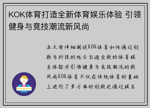 KOK体育打造全新体育娱乐体验 引领健身与竞技潮流新风尚