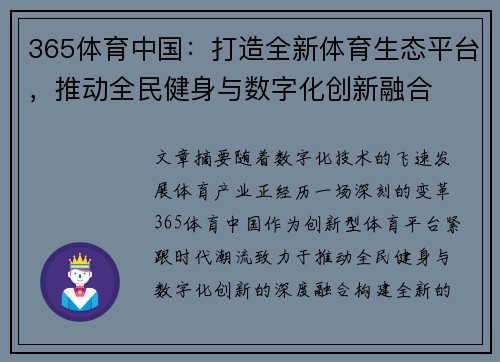 365体育中国：打造全新体育生态平台，推动全民健身与数字化创新融合