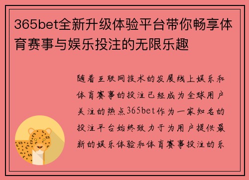 365bet全新升级体验平台带你畅享体育赛事与娱乐投注的无限乐趣