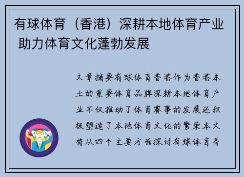 有球体育（香港）深耕本地体育产业 助力体育文化蓬勃发展