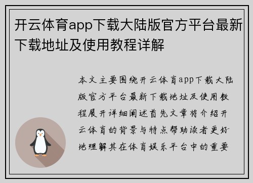 开云体育app下载大陆版官方平台最新下载地址及使用教程详解