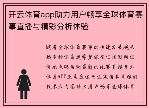 开云体育app助力用户畅享全球体育赛事直播与精彩分析体验