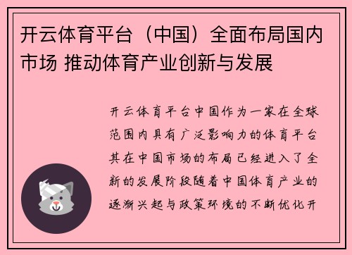 开云体育平台（中国）全面布局国内市场 推动体育产业创新与发展