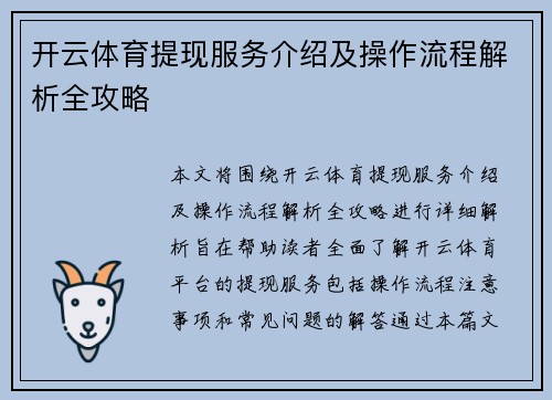 开云体育提现服务介绍及操作流程解析全攻略