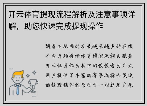 开云体育提现流程解析及注意事项详解，助您快速完成提现操作