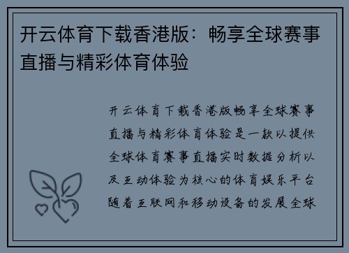开云体育下载香港版：畅享全球赛事直播与精彩体育体验