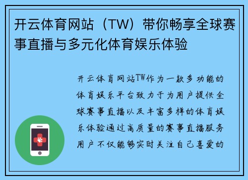 开云体育网站（TW）带你畅享全球赛事直播与多元化体育娱乐体验
