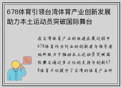678体育引领台湾体育产业创新发展 助力本土运动员突破国际舞台