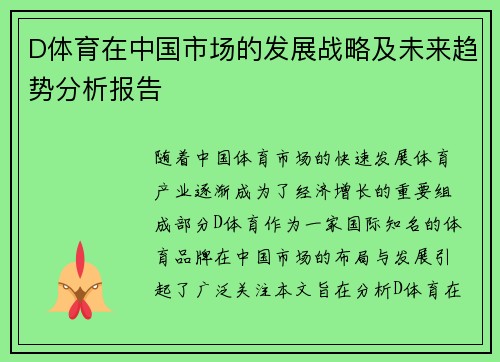 D体育在中国市场的发展战略及未来趋势分析报告