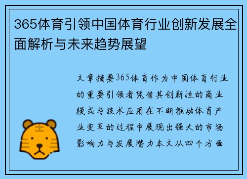 365体育引领中国体育行业创新发展全面解析与未来趋势展望