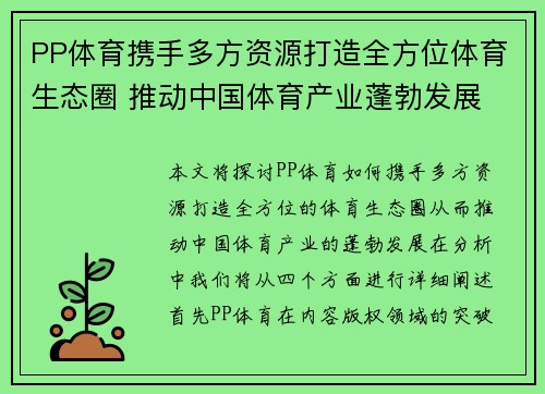 PP体育携手多方资源打造全方位体育生态圈 推动中国体育产业蓬勃发展