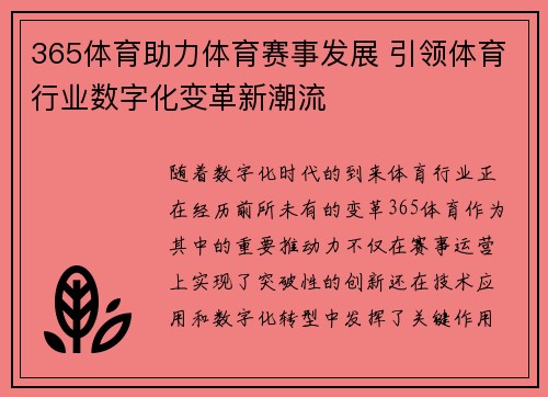 365体育助力体育赛事发展 引领体育行业数字化变革新潮流