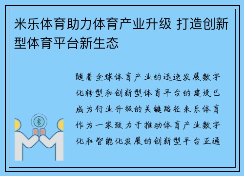 米乐体育助力体育产业升级 打造创新型体育平台新生态