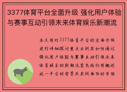 3377体育平台全面升级 强化用户体验与赛事互动引领未来体育娱乐新潮流