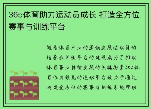 365体育助力运动员成长 打造全方位赛事与训练平台