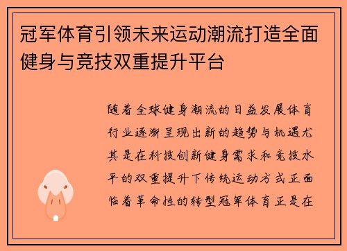 冠军体育引领未来运动潮流打造全面健身与竞技双重提升平台